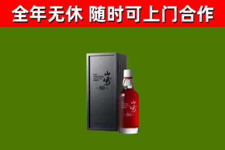 龙江县烟酒回收50年山崎洋酒.jpg